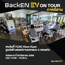 เข้าร่วมสัมมนาธุรกิจสถานีชาร์จรถยนต์ไฟฟ้า ฟรี❗